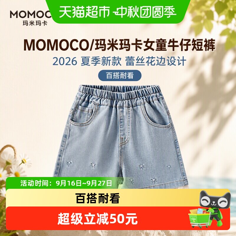 MOMOCO/玛米玛卡女童牛仔短裤