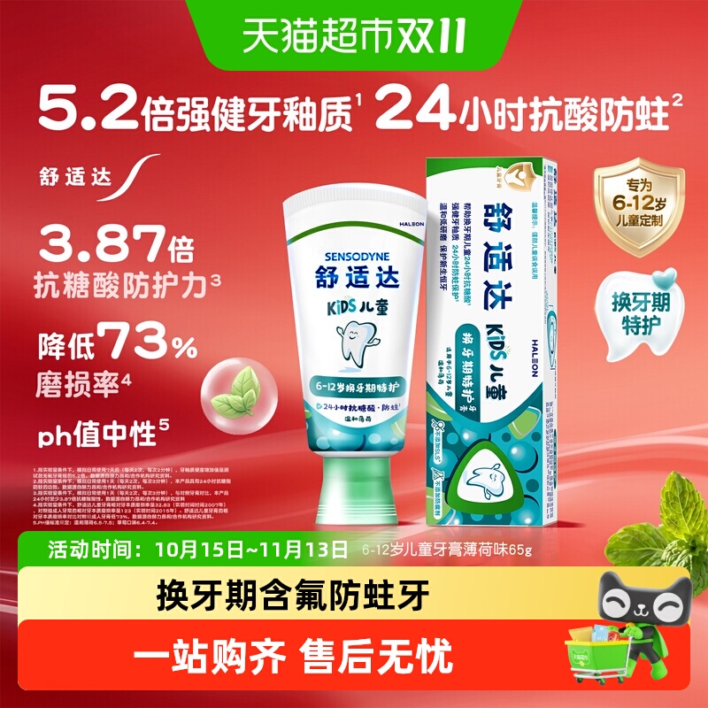 舒适达儿童牙膏温和低研磨