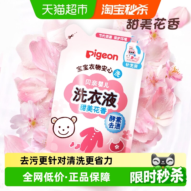 贝亲花香型洗衣液