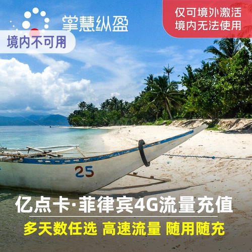 菲律宾流量包