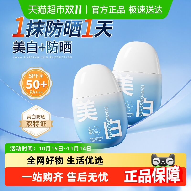 胖东来热销！美白防晒霜第一名！