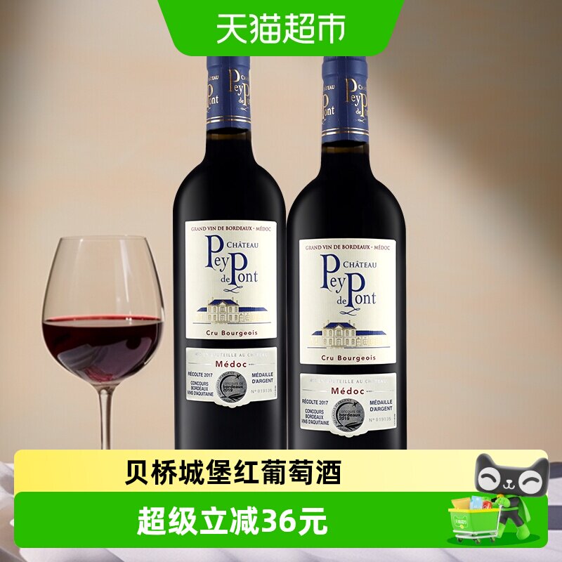贝桥城堡酒庄名庄红酒法国中级庄原瓶进口波尔多梅多克干红葡萄酒
