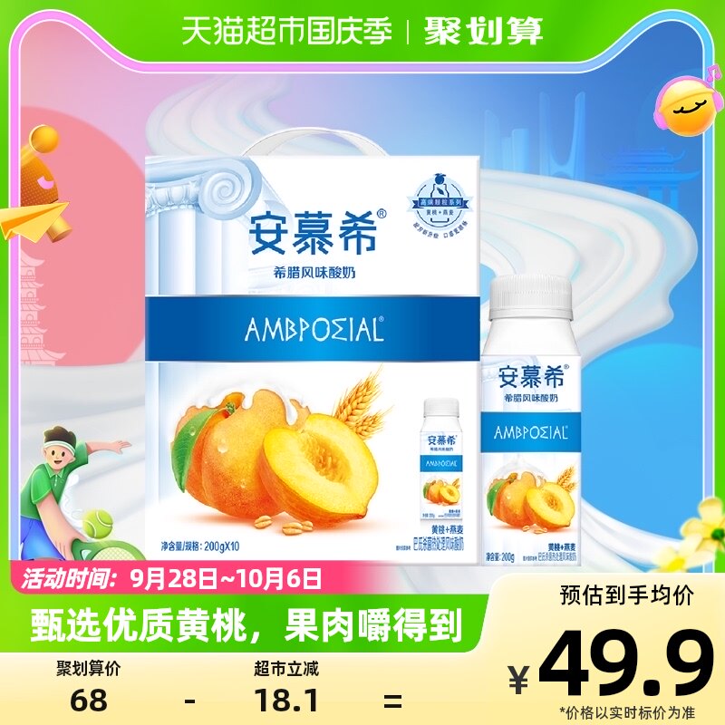 【中秋礼盒】伊利安慕希黄桃燕麦酸奶200g*10瓶整箱营养早餐搭档怎么看?