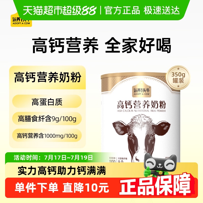 认养一头牛高钙高膳食纤维高蛋白牛奶粉成人老年儿童营养早餐冲饮