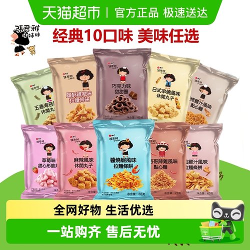 张君雅小妹妹甜甜圈拉面丸子