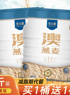 张小呵纯燕麦片燕麦无添加糖饱腹营养早餐健身即食澳洲冲饮麦片