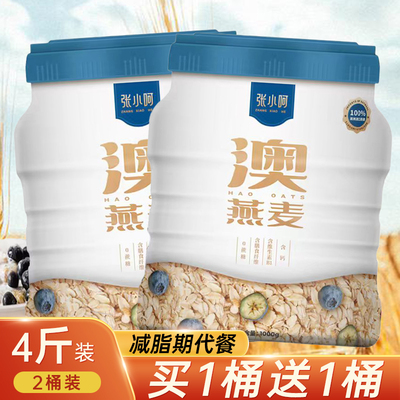 张小呵纯燕麦片燕麦无添加糖饱腹营养早餐健身即食澳洲冲饮麦片