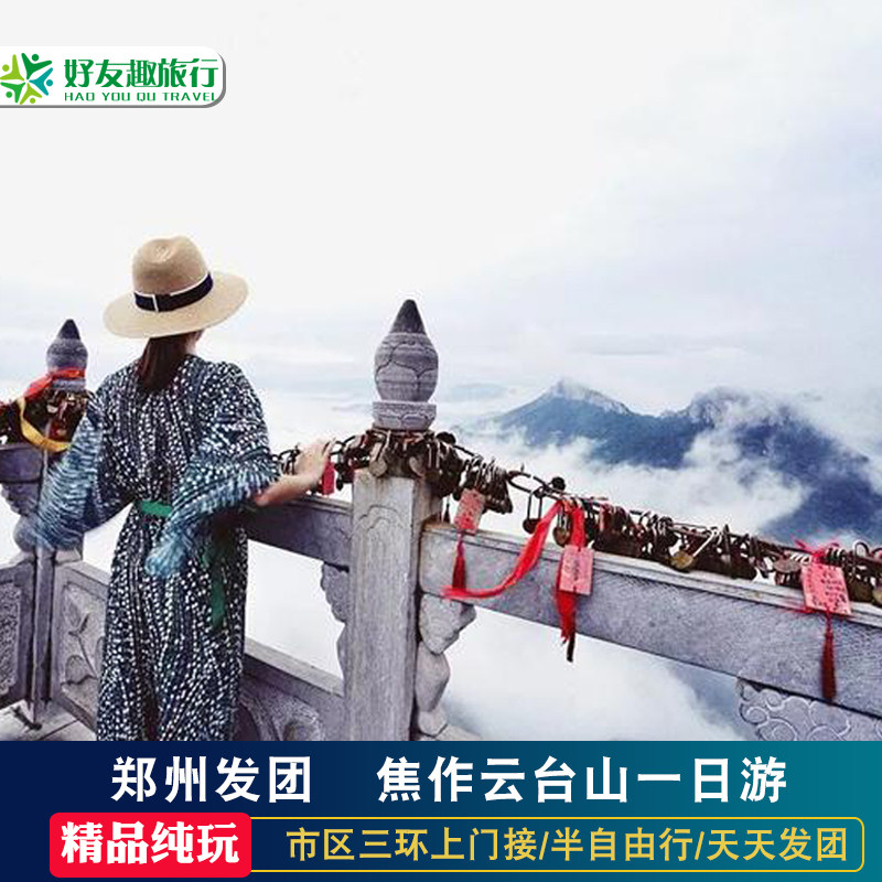 郑州出发云台山一日游焦作云台山旅游团河南郑州周边跟团旅游纯玩