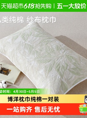 博洋枕巾纯棉一对装100全棉枕头巾可固定防滑男生枕头垫巾加厚