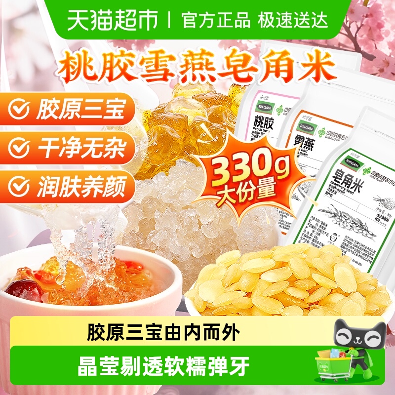 SunClara甄选新品桃胶