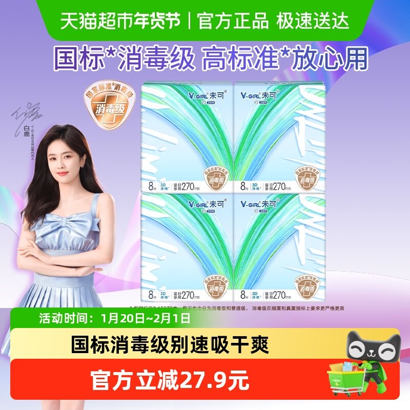 V-GIRL未可消毒级卫生巾日夜用无感舒适,洗护清洁剂/卫生巾/纸/香薰,卫生巾,淘宝优惠券,粉丝福利购,淘宝优惠卷