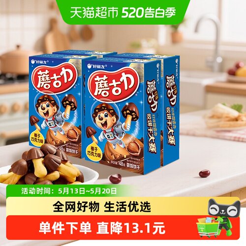 好丽友蘑古力榛子巧克力酸甜交织