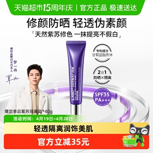 DERMAFIRM+/德妃紫苏隔离霜妆前乳防晒打底提亮遮瑕素颜霜40g