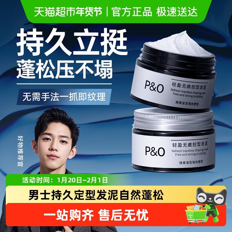 P&O哑光发泥男士持久定型保湿自然蓬松发蜡发胶清香啫喱膏干胶,美发护发/假发,摩丝/啫喱,淘宝优惠券,粉丝福利购,淘宝优惠卷