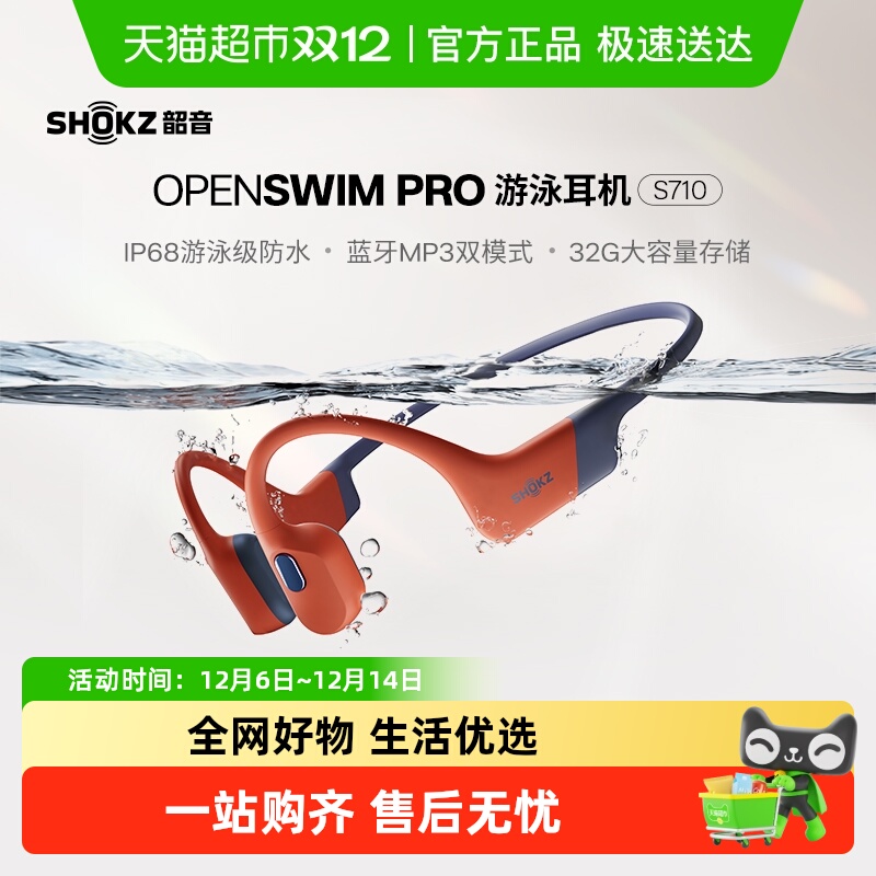 韶音OpenSwimPro游泳耳机S710