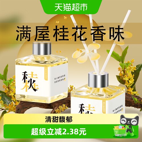 桂花香薰家用室内持久留香