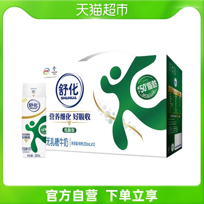 伊利舒化无乳糖低脂牛奶早餐奶220ml*12盒缓解乳糖不耐礼盒装_虎窝淘
