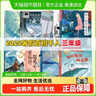 百班千人三年级2025暑假必读书 谁是人工智能小孩骑着鲸鱼向北游