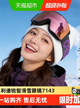 欧克利岩矿系列磁吸双镜片滑雪护目镜三层防护舒适佩戴谱锐智7143