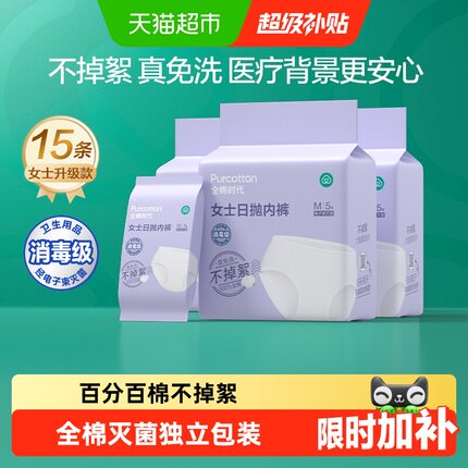 【下拉详情有优惠】全棉时代一次性内裤男女旅行出差纯棉灭菌