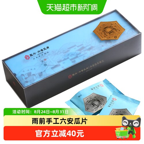 徽六雨前手工六安瓜片100g