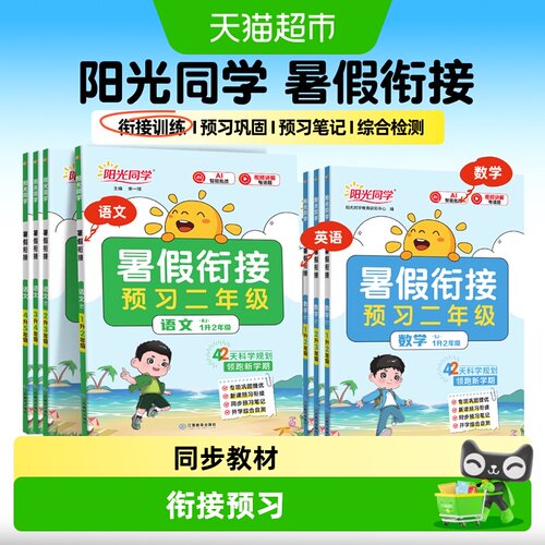 2026秋阳光同学暑假衔接作业