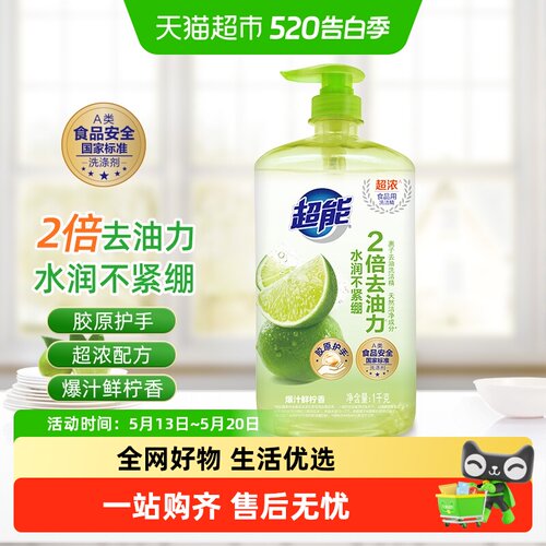 超能爆汁鲜柠洗洁精温和去油1kg