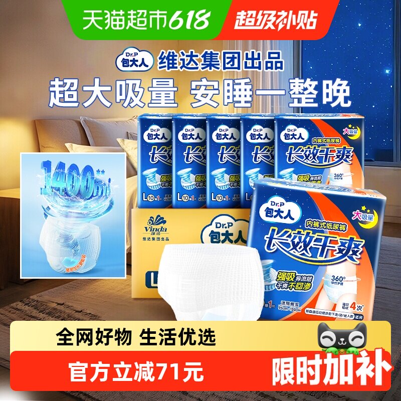 【下拉领优惠】Dr.P/包大人长效干爽成人拉拉裤M/L/XL码尿不湿