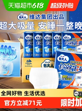 【下拉领优惠】Dr．P/包大人长效干爽成人拉拉裤M/L/XL码尿不湿