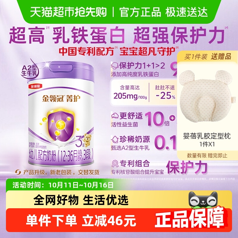 伊利金领冠奶粉菁护3段800gA2配方奶粉1-3岁宝宝婴幼儿奶粉