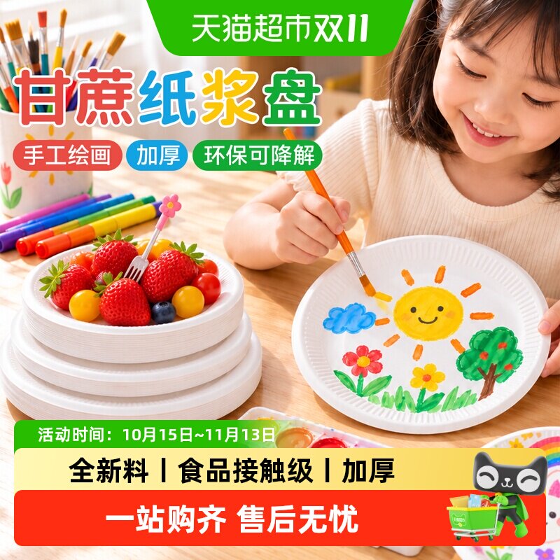 特美居一次性餐具甘蔗纸浆盘圆形6英寸户外野餐蛋糕纸盘子