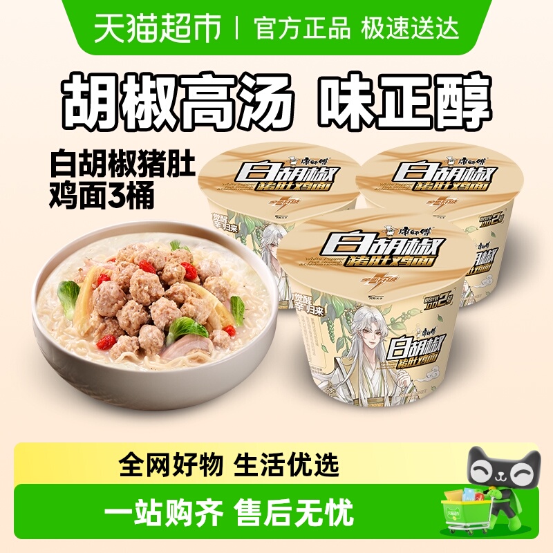 康师傅胡椒猪肚鸡桶