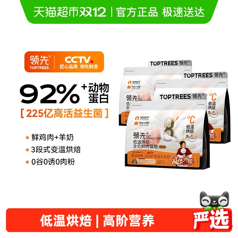 领先烘焙鲜肉猫粮1.5kg*3包装