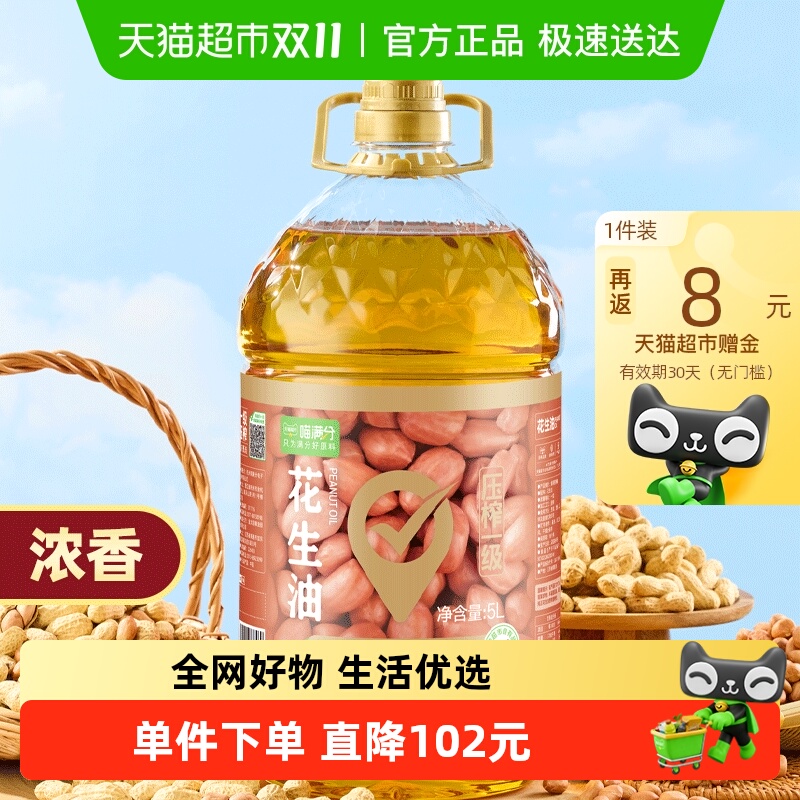 喵满分物理压榨一级浓香食用油