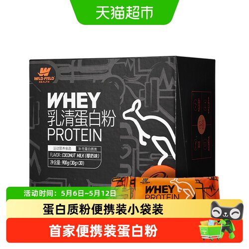 WILDFIELDHEALTH蛋白粉小袋增肌