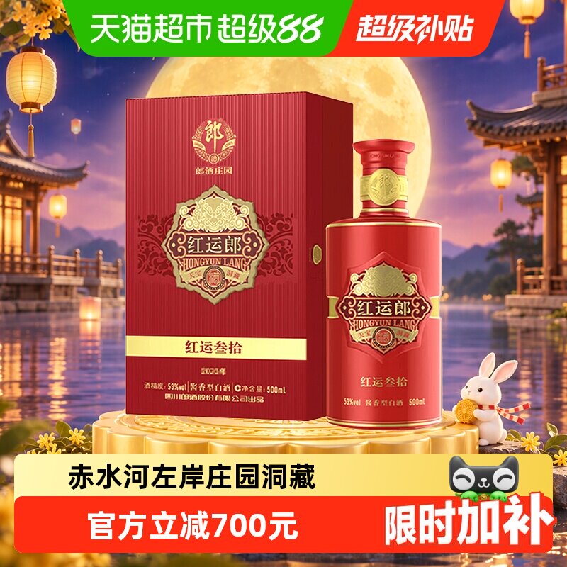 郎酒红运郎30酱香型白酒53度500ml*1瓶婚宴收藏送礼【年份随机】