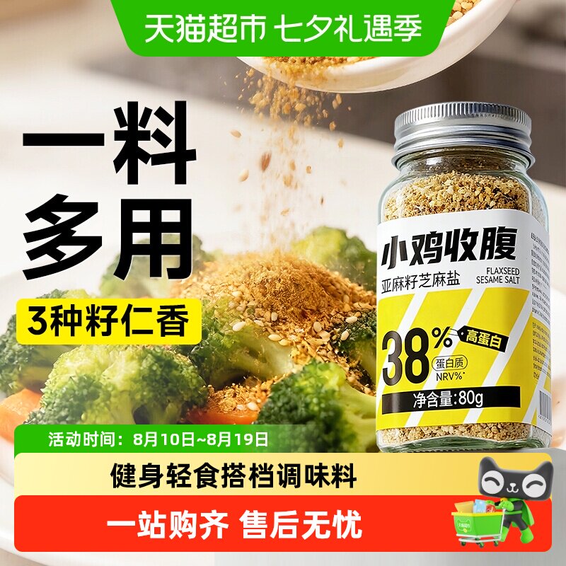 轻即芝麻盐80g 15.96元 - 线报酷