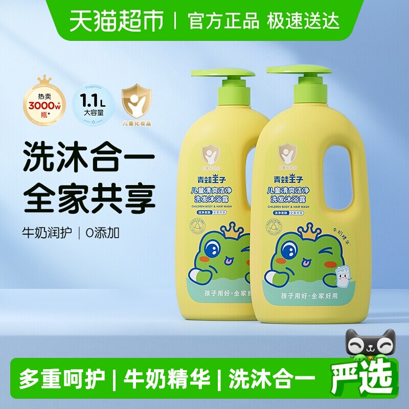 青蛙王子儿童洗发沐浴露二合一婴儿沐浴宝宝洗护