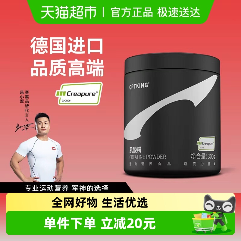 cptking/赛霸肌酸