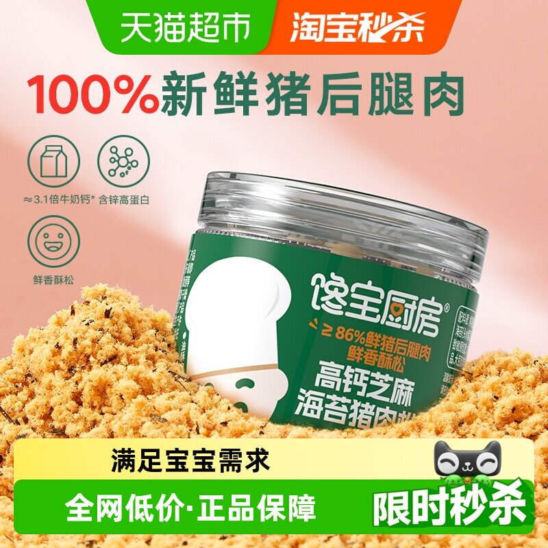 宝宝馋了/馋宝厨房儿童营养牛肉酥猪肉松拌饭料无添加