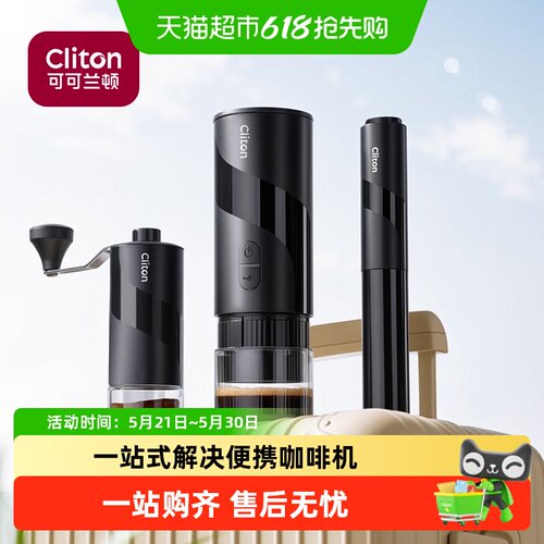Cliton便携式意式咖啡机低温研磨