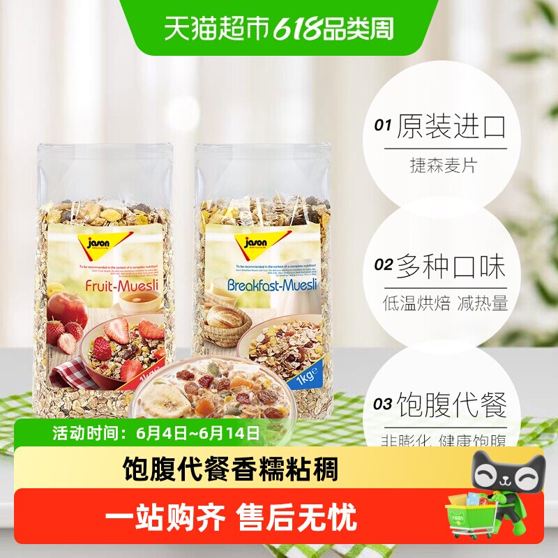捷森德国进口水果谷物燕麦片即食早餐饱腹全麦冲饮速食脆片