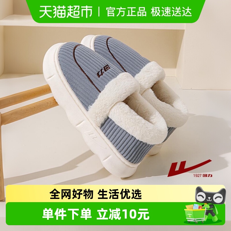 回力棉拖鞋保暖包跟棉鞋室内家居