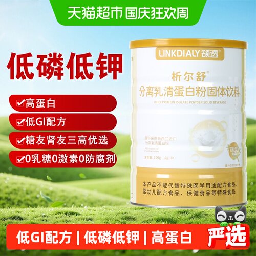 领透析尔舒低GI分离乳清蛋白粉
