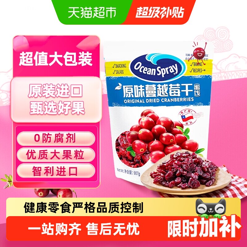 OceanSpray优鲜沛即食蔓越莓干进口零食蜜饯果干早餐糕点烘焙原料