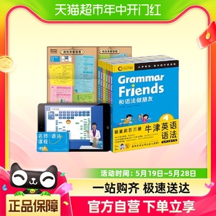 全6册 和语法做朋友 儿童零基础学语法小学初中通用 正版 书籍