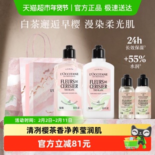 欧舒丹白茶恋樱沐浴露+身体乳套装礼盒装秋冬补水保湿持久留香