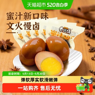 香巴佬蜜汁卤蛋新口味文火慢卤口感嫩滑酥软泡面搭档速食鸡蛋零食