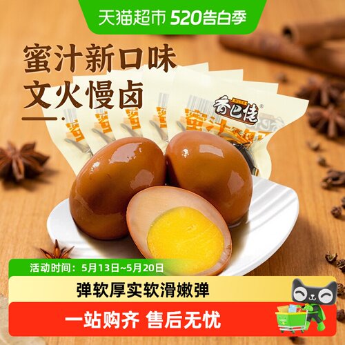 香巴佬蜜汁口味卤蛋
