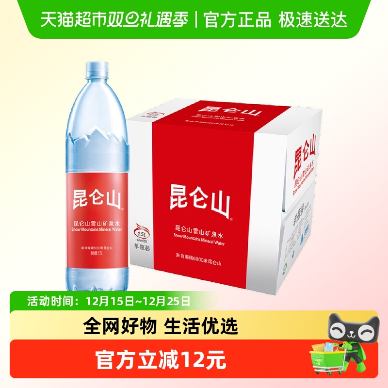 昆仑山天然雪山矿泉水